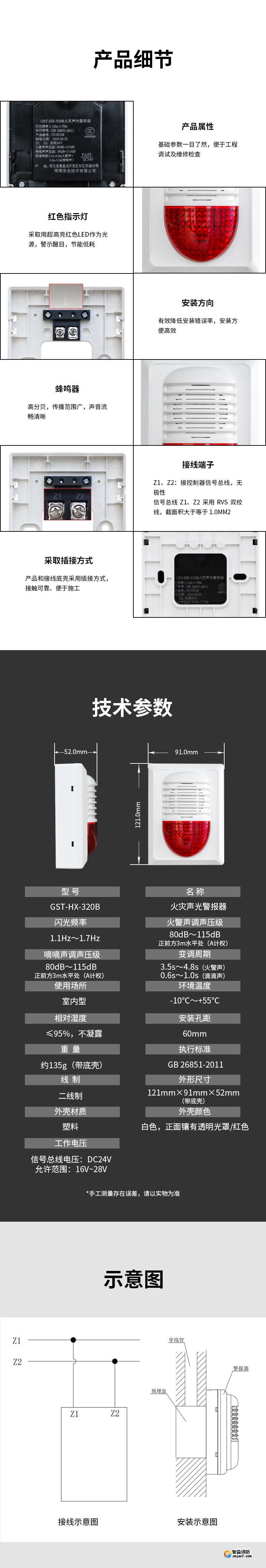 GST-HX-320B火災(zāi)聲光警報(bào)器詳情頁(yè)2