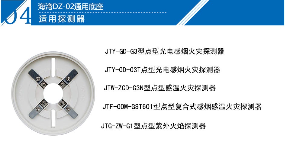 DZ-02通用底座