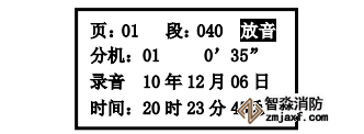 海灣消防廣播電話一體機(jī)GST-GD-N90電話錄音回放